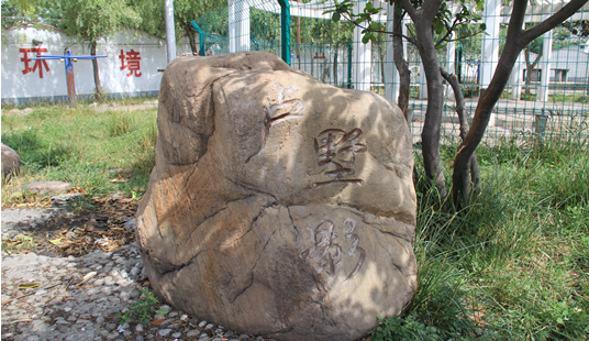 卢  墅//侍郎   薛所蕴（清）