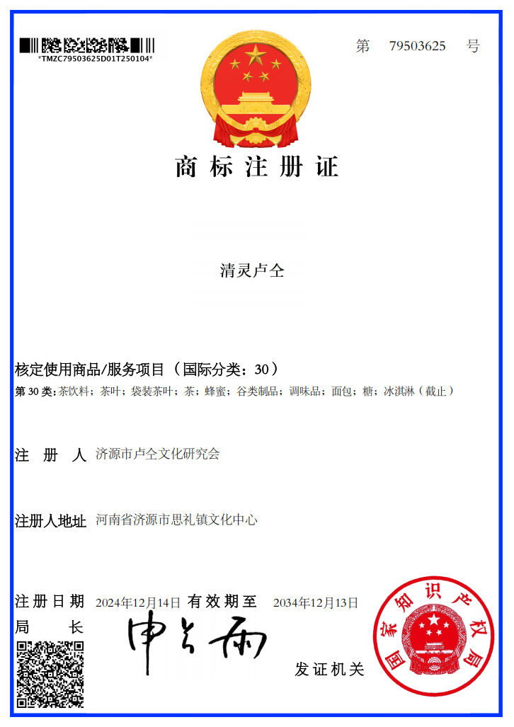 商标：30清灵卢仝。。。。。。期待与您合作！