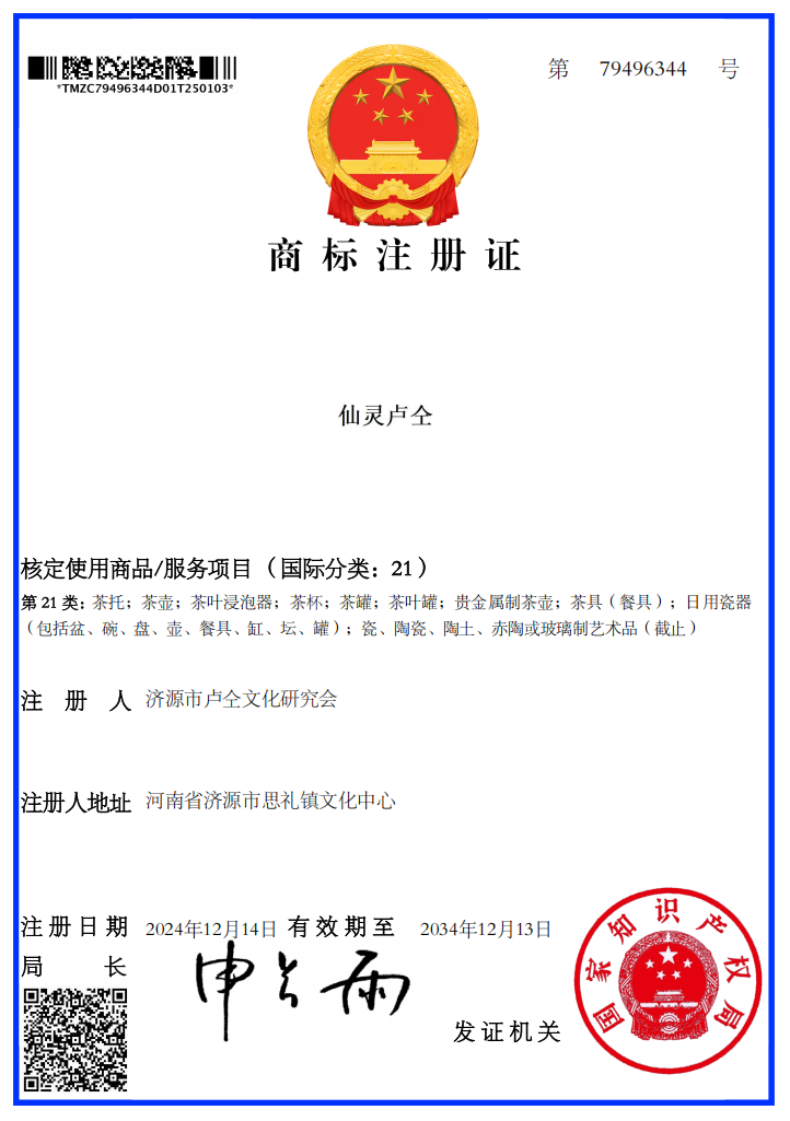 商标：21仙灵卢仝。。。。。。期待与您合作！