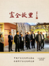 《卢仝故里》第25期-2