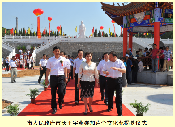 天下卢姓是一家 携手圆梦兴中华